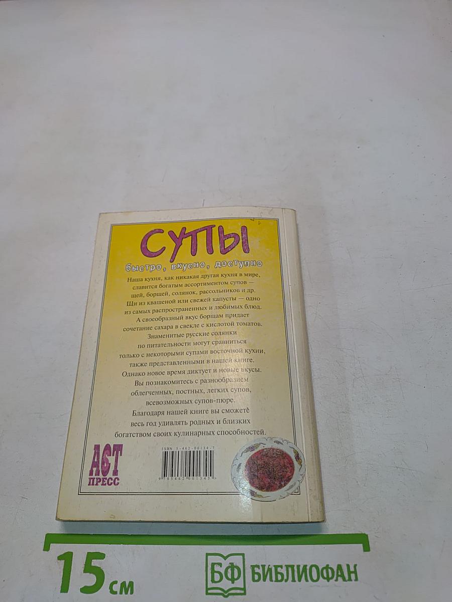 Супы. 365 рецептов на каждый день