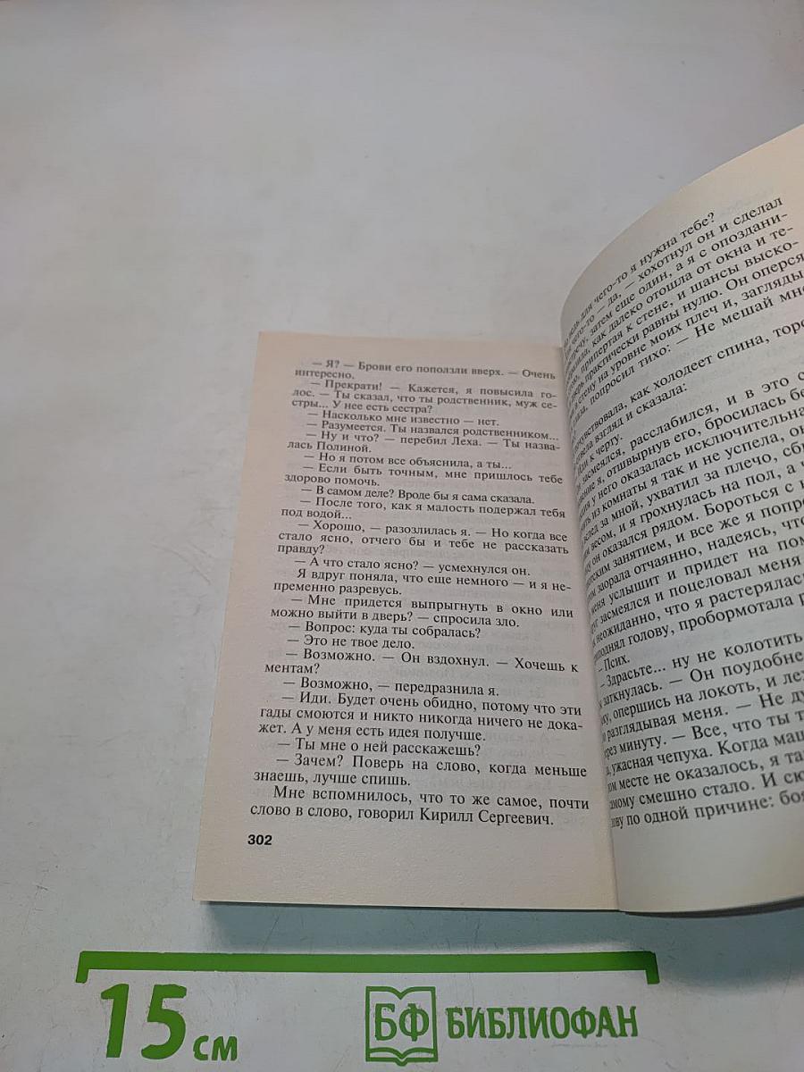 Последнее слово за мной