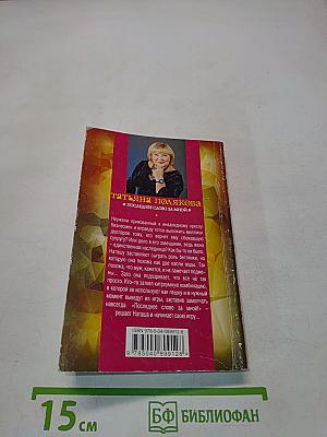 Последнее слово за мной