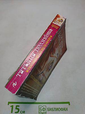 Последнее слово за мной