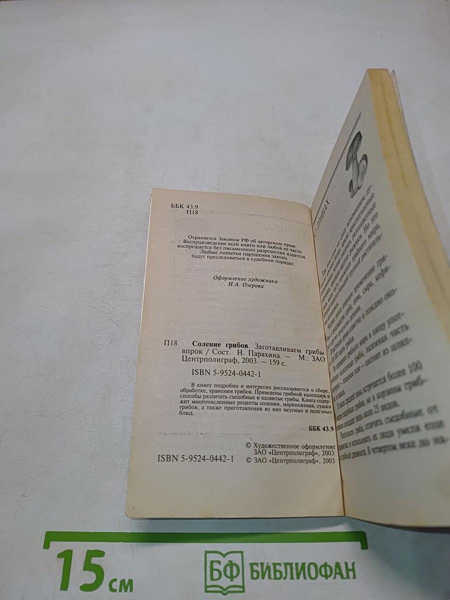 Соление грибов. Заготавливаем грибы впрок