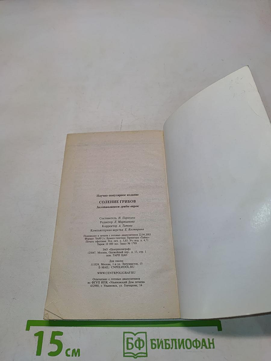 Соление грибов. Заготавливаем грибы впрок