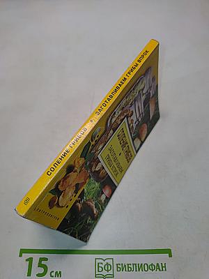 Соление грибов. Заготавливаем грибы впрок