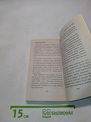 Игра во мнения