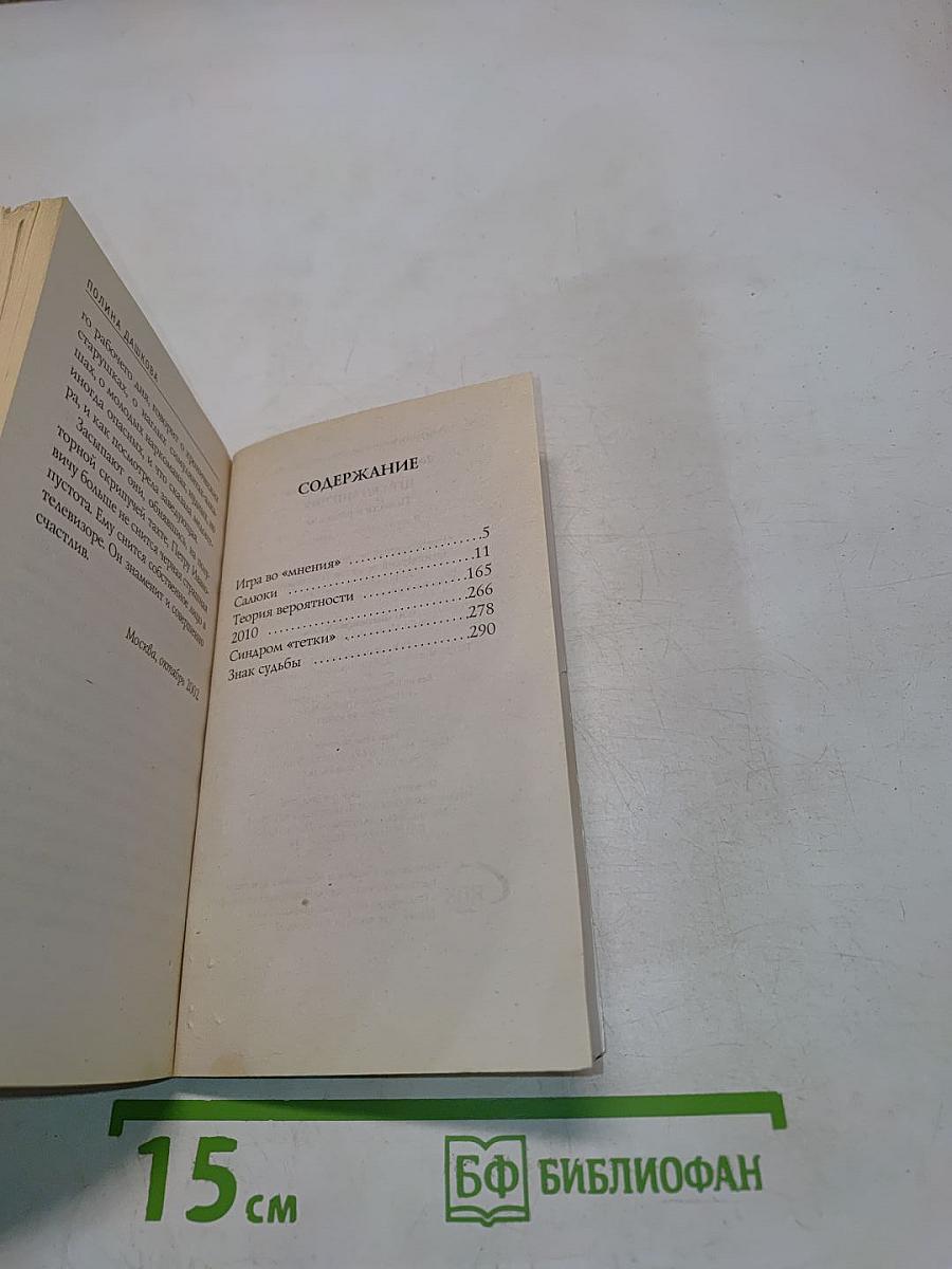 Игра во мнения