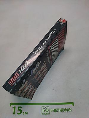 Игра во мнения