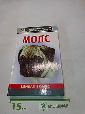 Мопс