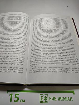 Кафедра факультетской хирургии с клиникой Санкт-Петербургского Государственного медицинского университета имени академика И.П. Павлова (1900 - 2000 годы) Исторический очерк