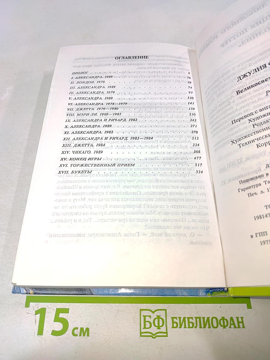 Великосветский прием