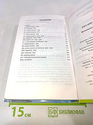 Великосветский прием