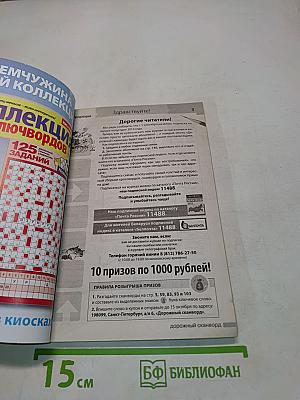 Дорожный сканворд №10 осень 2012