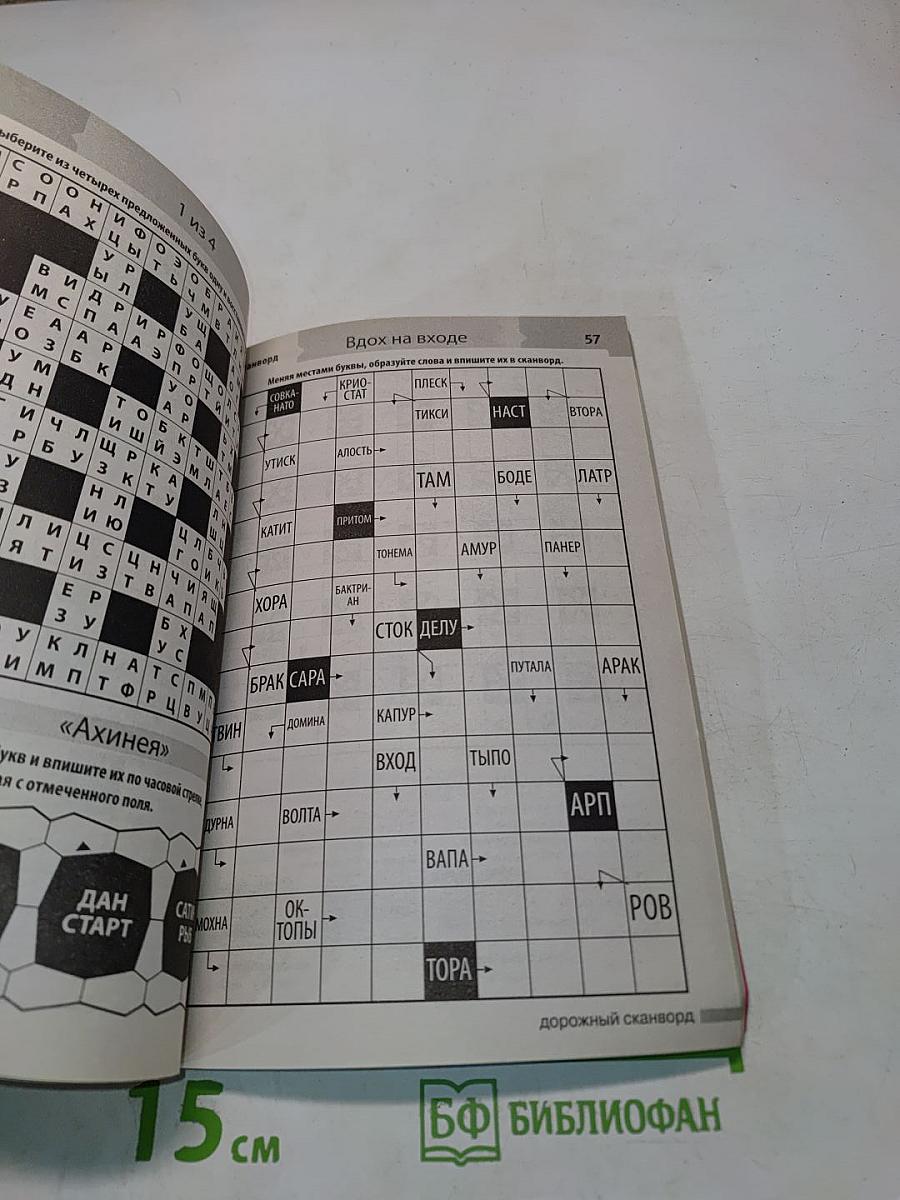 Дорожный сканворд №10 осень 2012