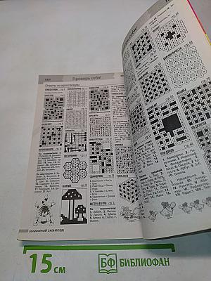 Дорожный сканворд №10 осень 2012