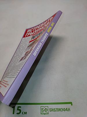 Дорожный сканворд №10 осень 2012