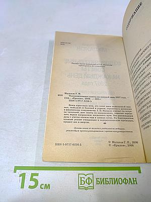 Оздоровительные советы на каждый день 2007