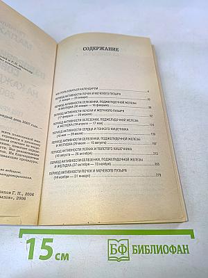 Оздоровительные советы на каждый день 2007