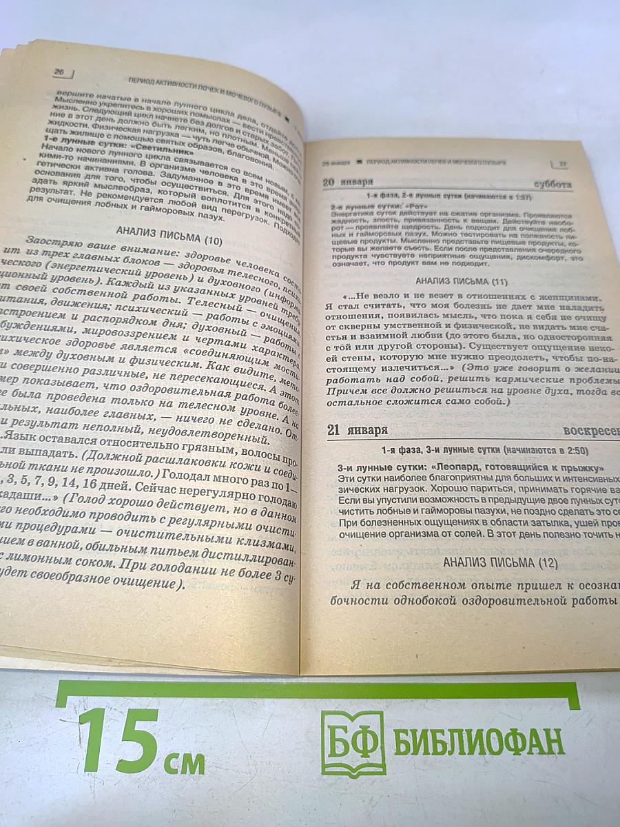 Оздоровительные советы на каждый день 2007