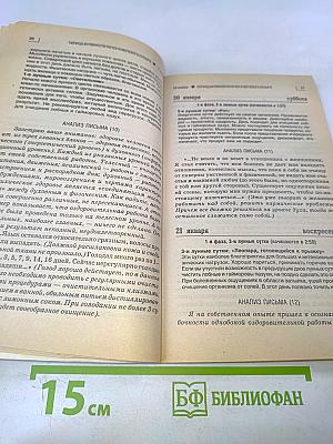 Оздоровительные советы на каждый день 2007