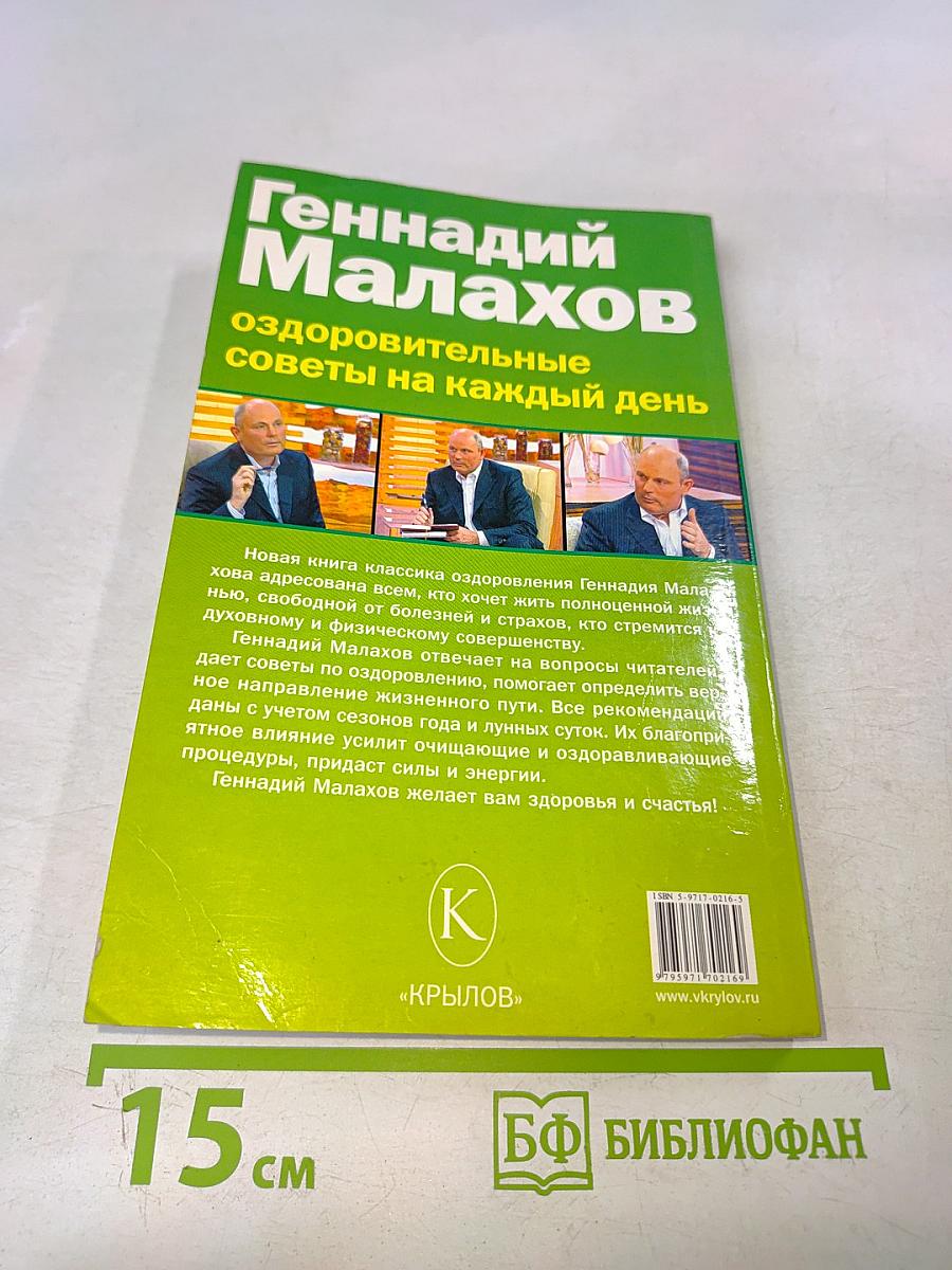 Оздоровительные советы на каждый день 2007