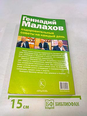 Оздоровительные советы на каждый день 2007