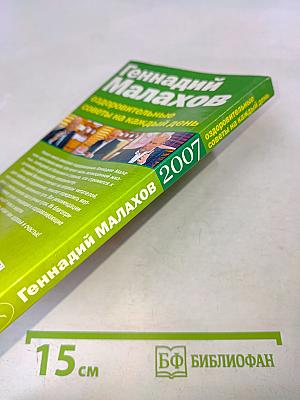 Оздоровительные советы на каждый день 2007