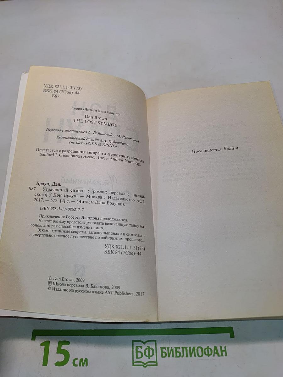 Утраченный символ