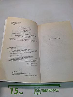 Утраченный символ