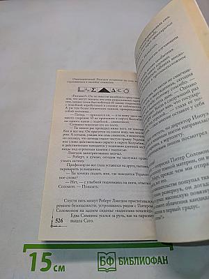 Утраченный символ