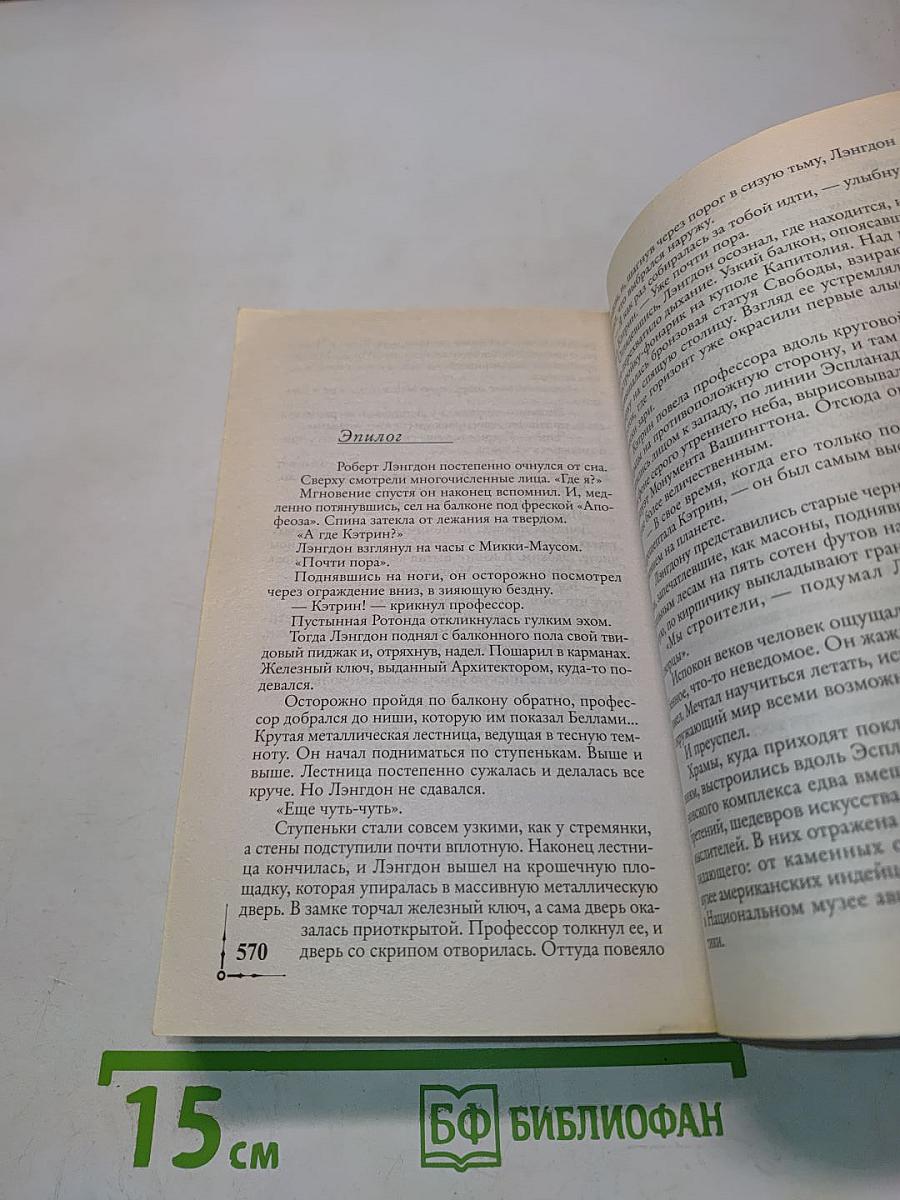 Утраченный символ