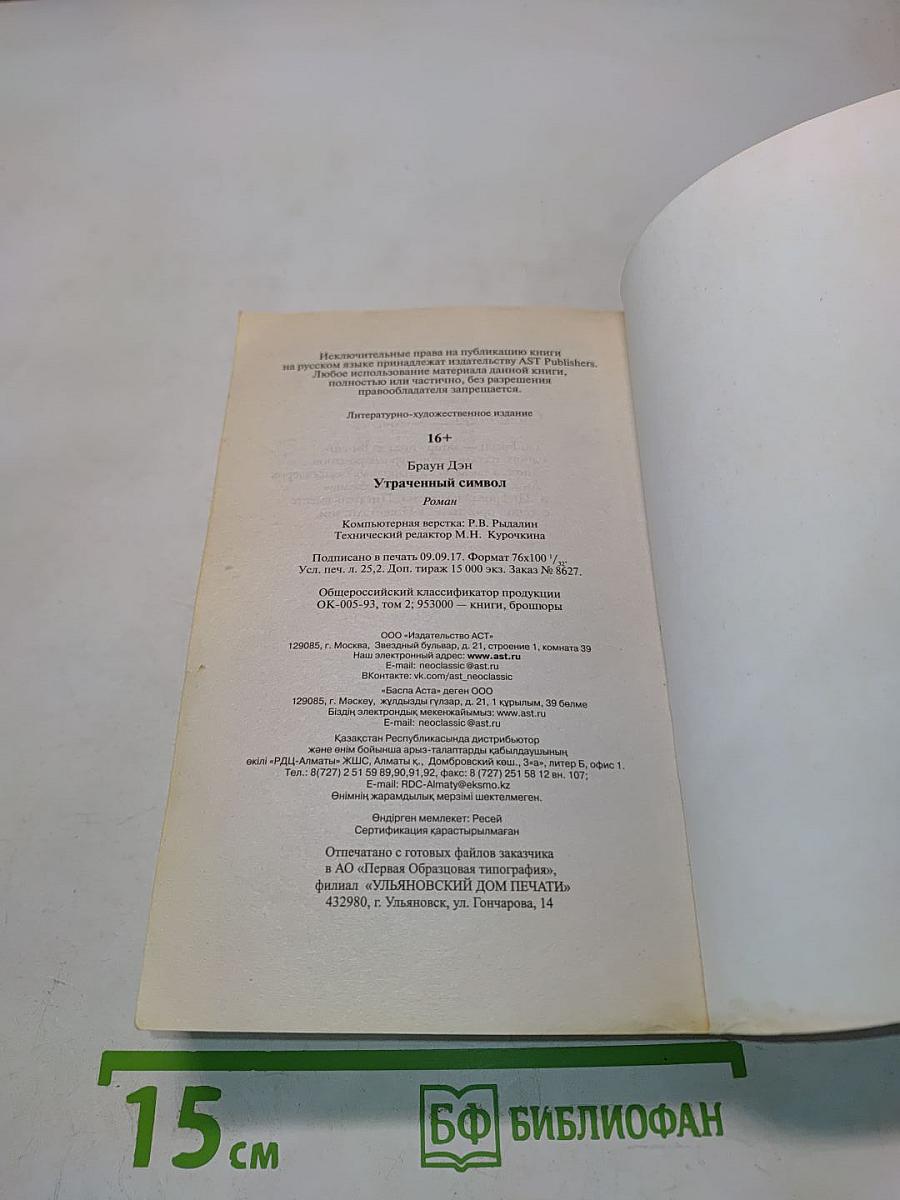 Утраченный символ