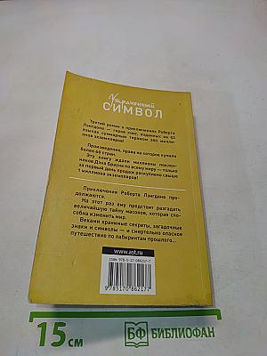 Утраченный символ