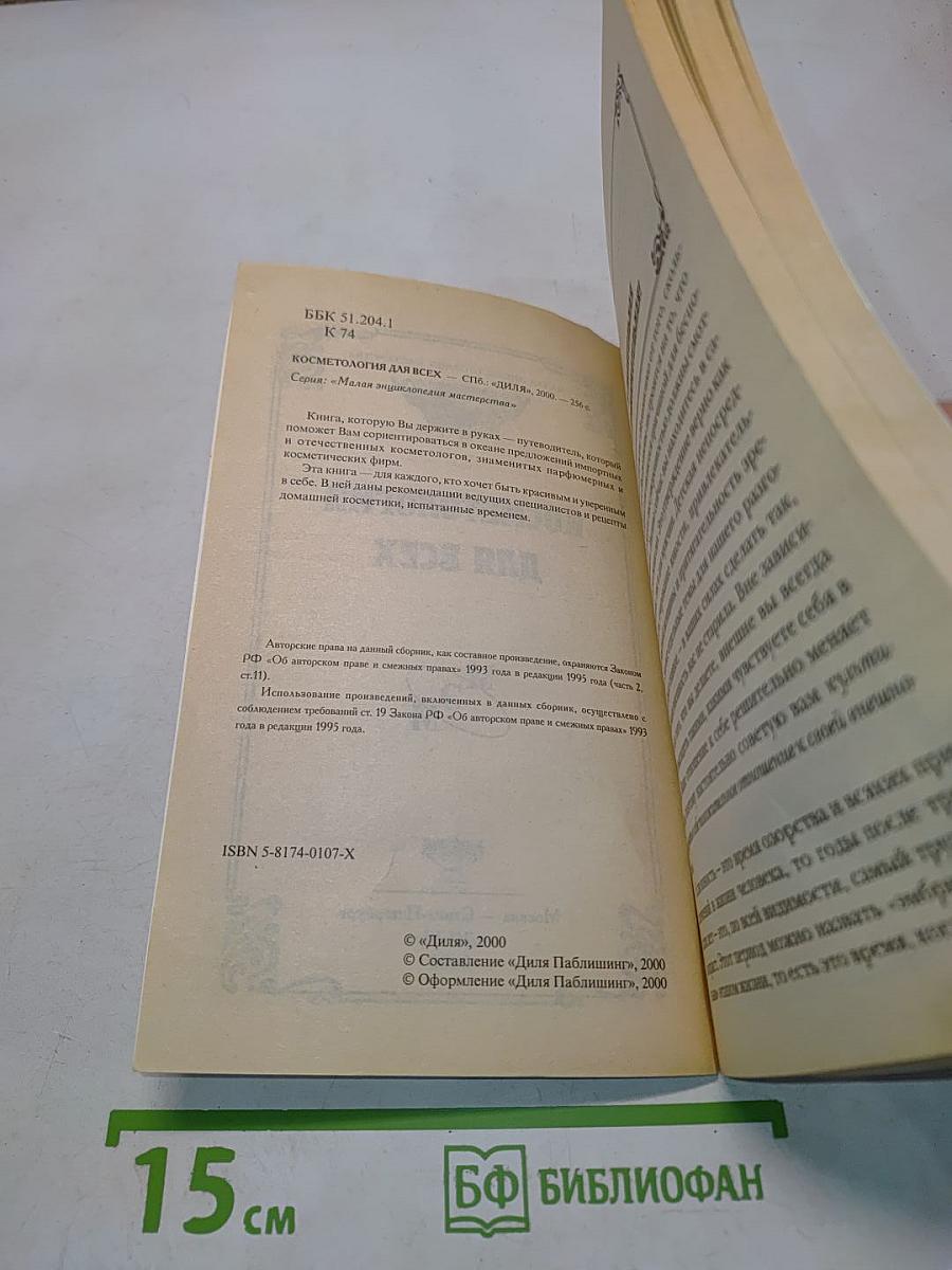 Косметология для всех