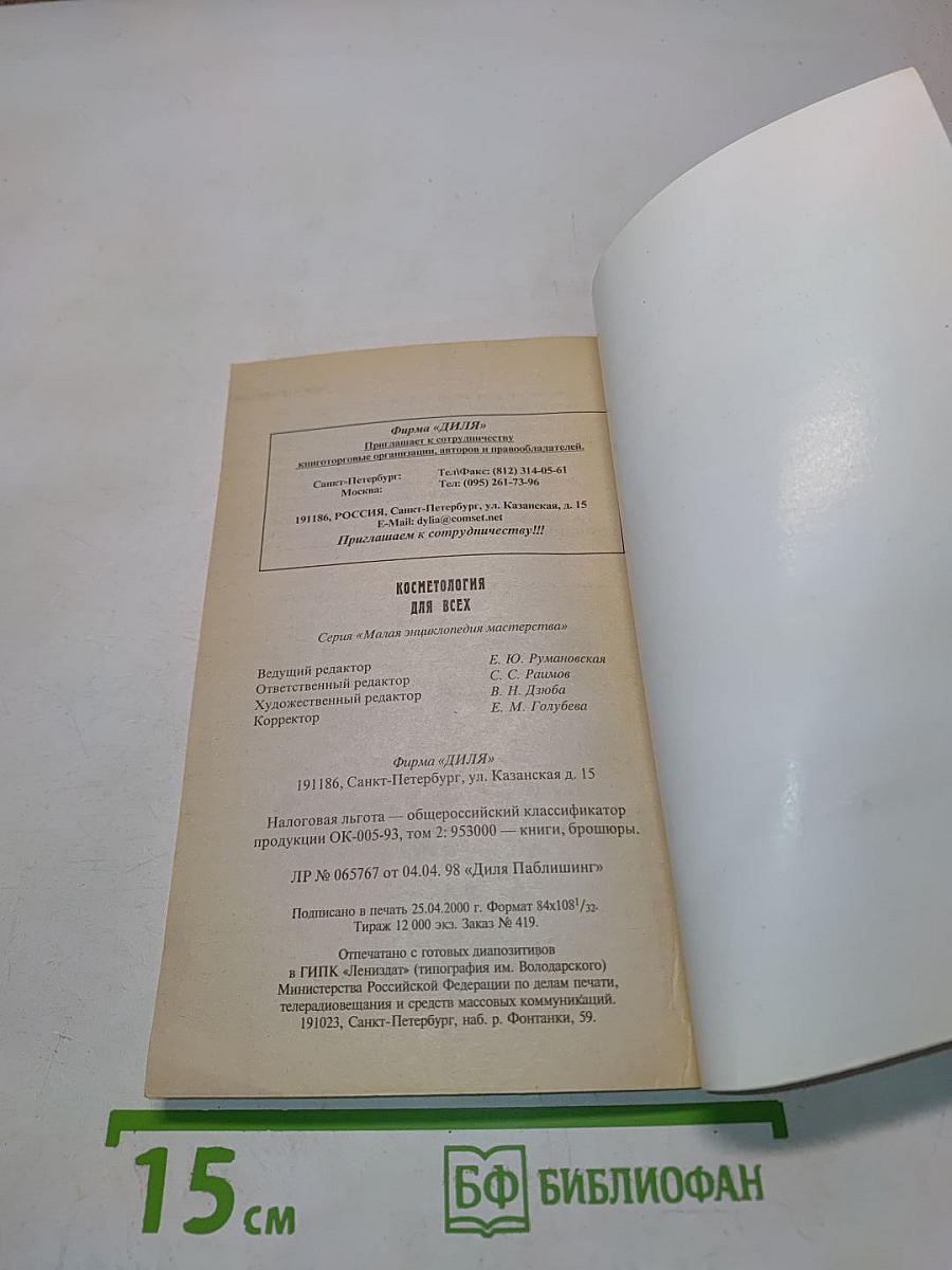 Косметология для всех