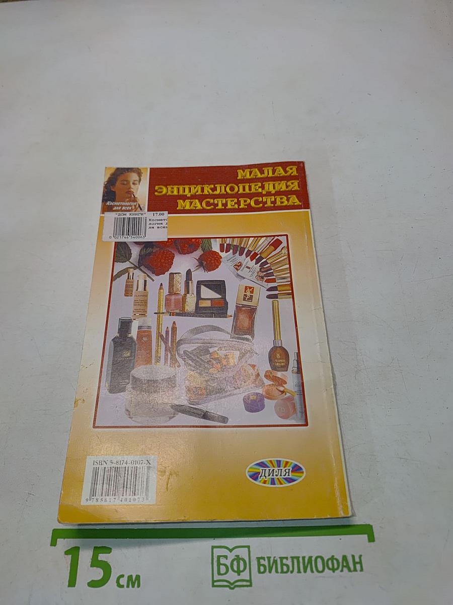 Косметология для всех