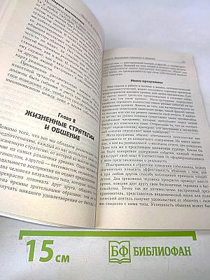 НЛП: Современные психотехнологии