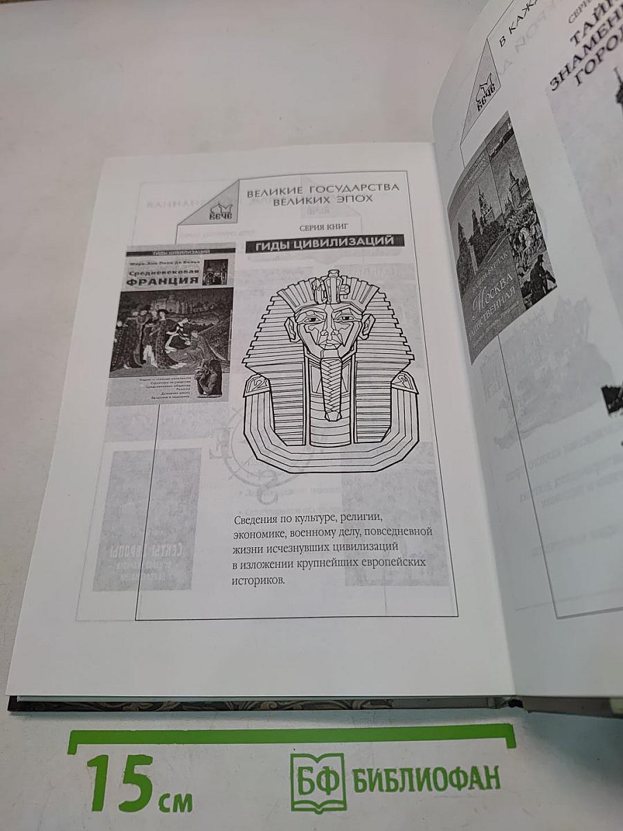 Гибель Романовых. По следам неразгаданных тайн