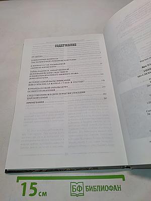 Гибель Романовых. По следам неразгаданных тайн