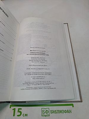 Гибель Романовых. По следам неразгаданных тайн