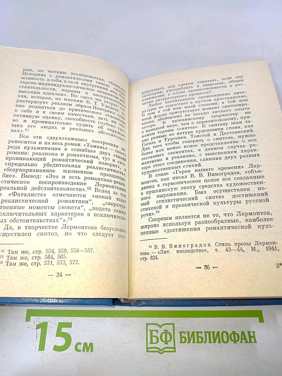 Лермонтов и его роман «Герой нашего времени»