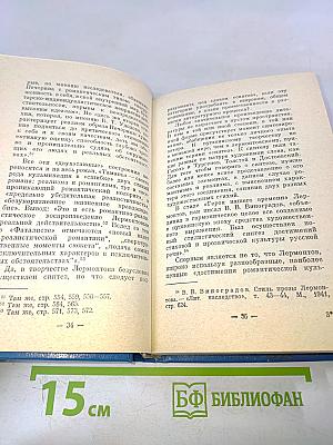 Лермонтов и его роман «Герой нашего времени»