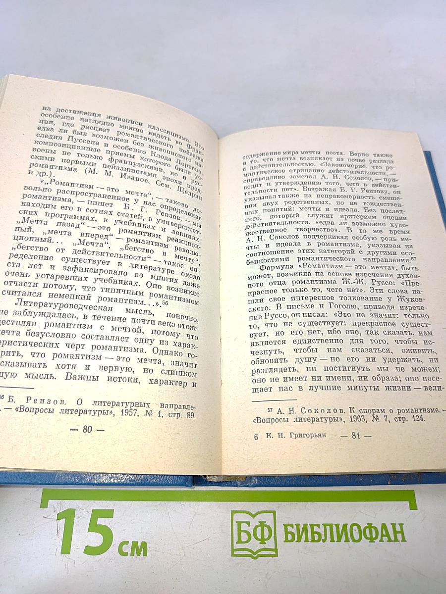 Лермонтов и его роман «Герой нашего времени»