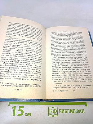 Лермонтов и его роман «Герой нашего времени»