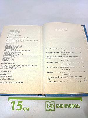 Лермонтов и его роман «Герой нашего времени»