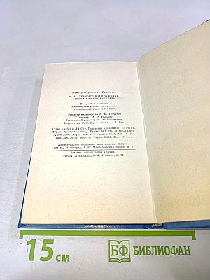 Лермонтов и его роман «Герой нашего времени»