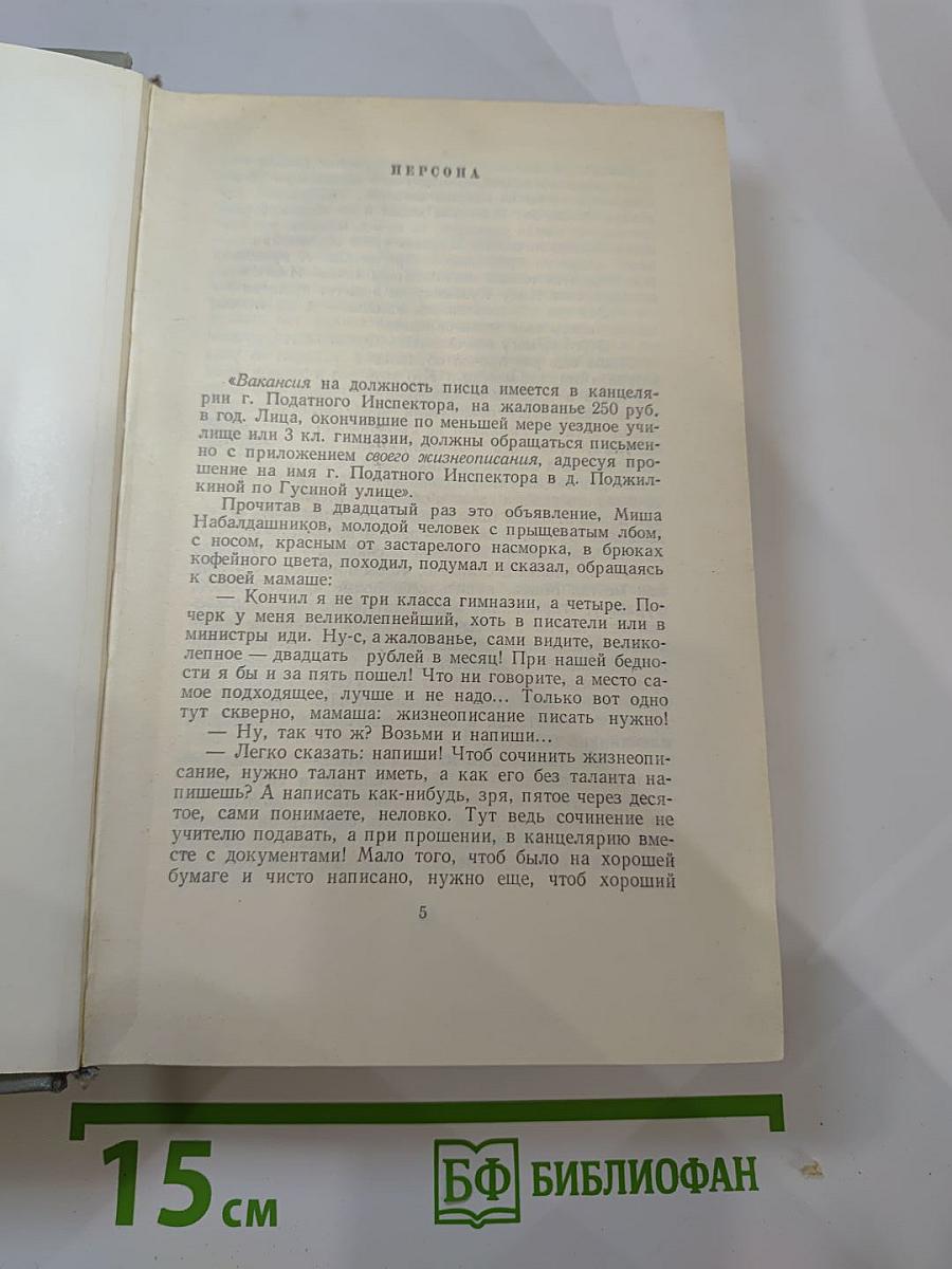 Собрание сочинений. Том четвёртый: Рассказы 1886