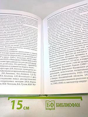 Александр Михайлович Аминев – Ученый, хирург, человек