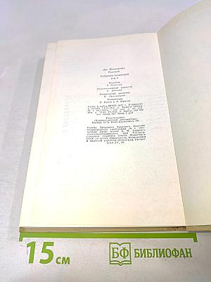 Собрание сочинений. Том второй. Повести и рассказы 1852-1856