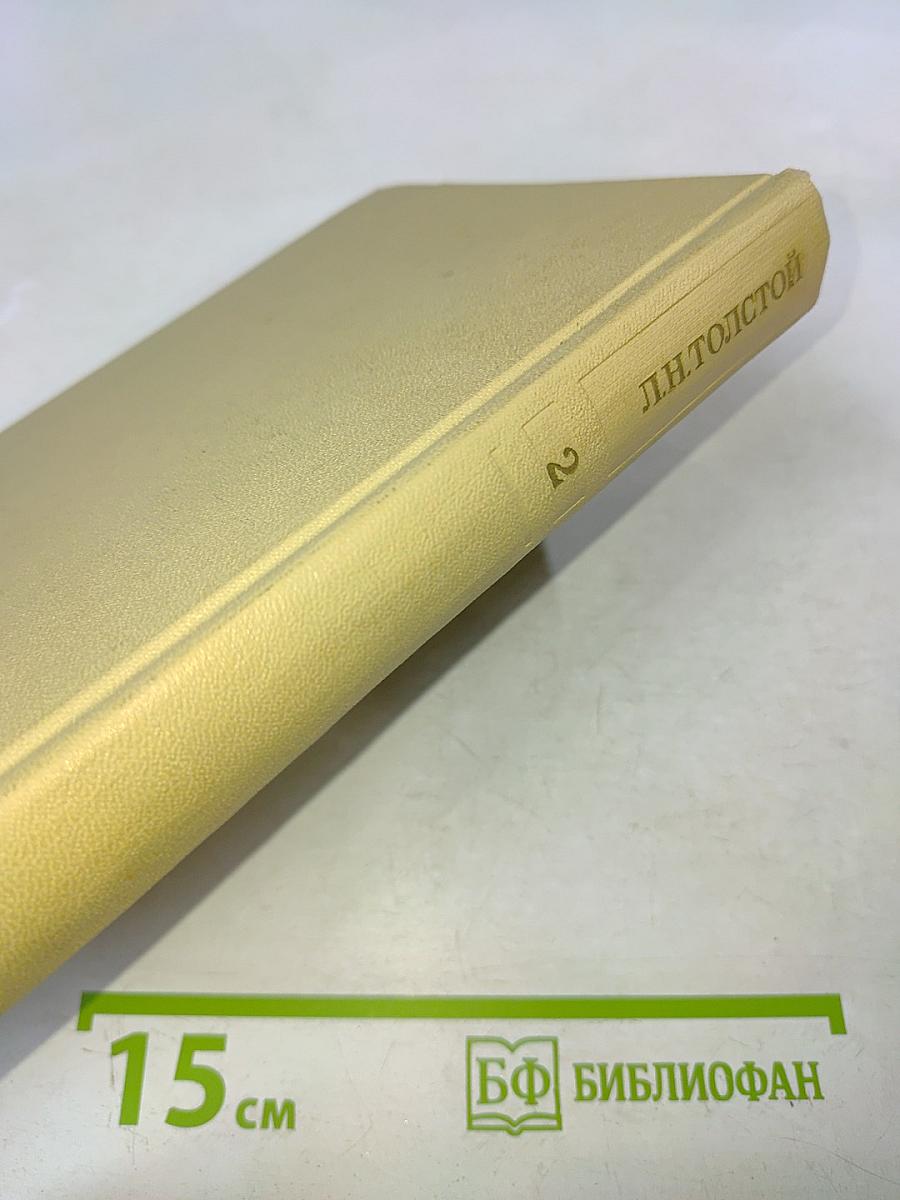 Собрание сочинений. Том второй. Повести и рассказы 1852-1856