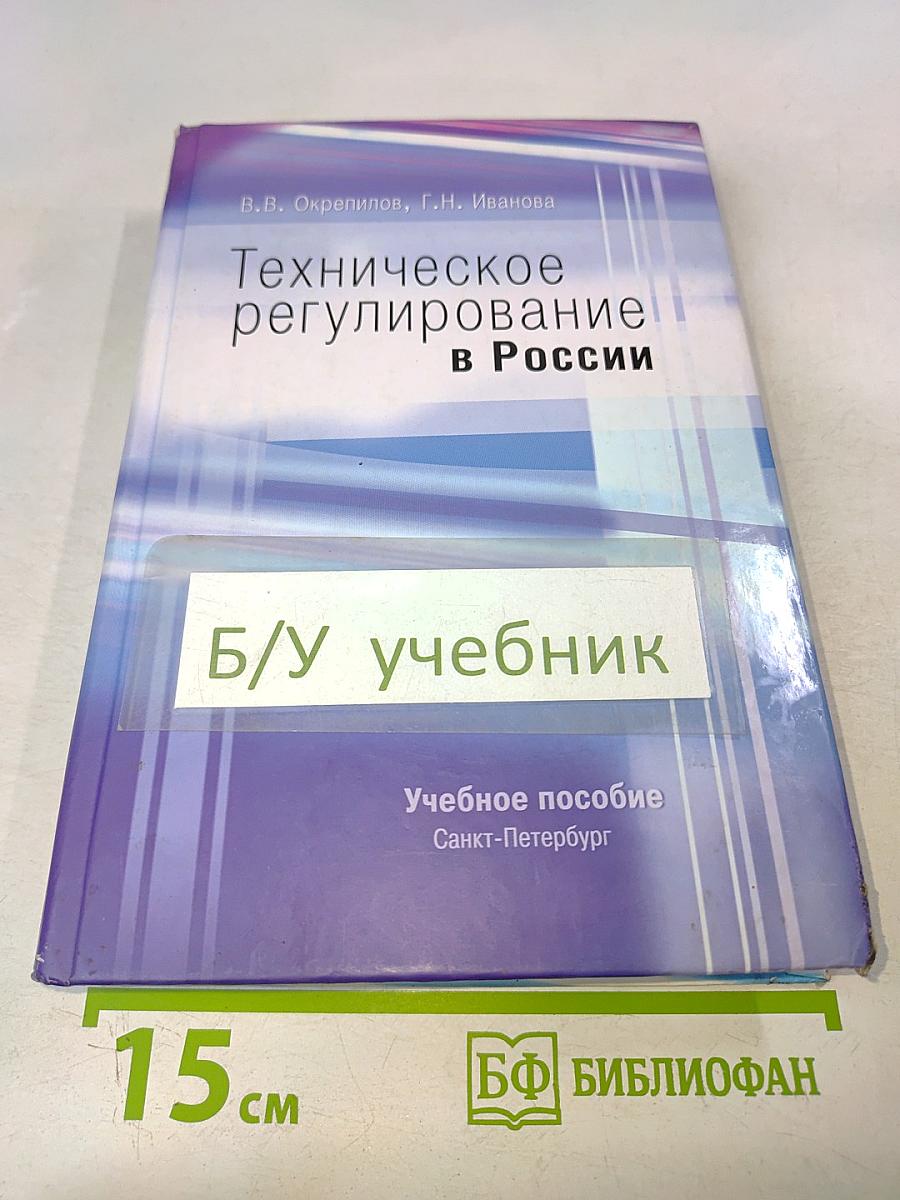 Техническое регулирование в России
