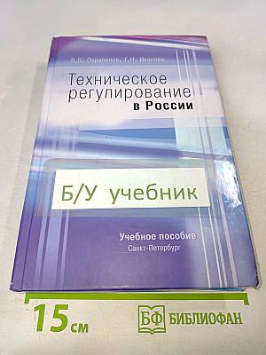 Техническое регулирование в России